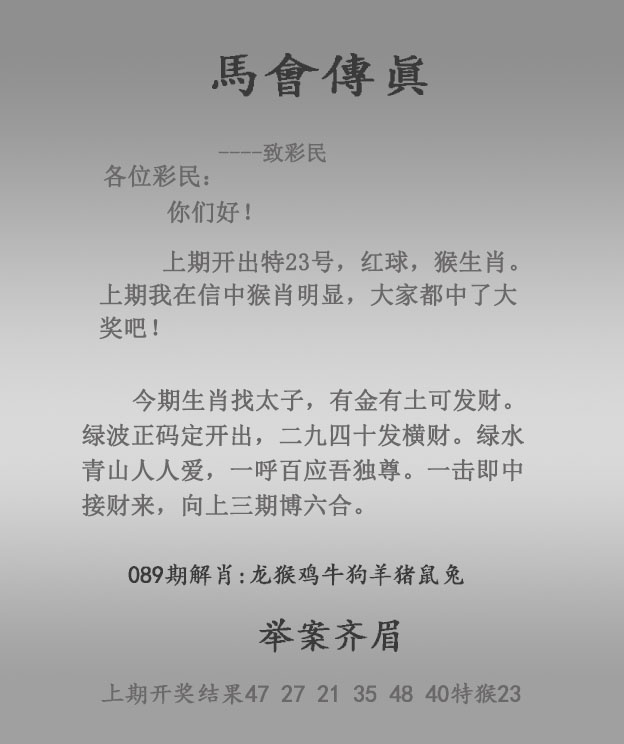 跑狗论坛089期：马会传真报