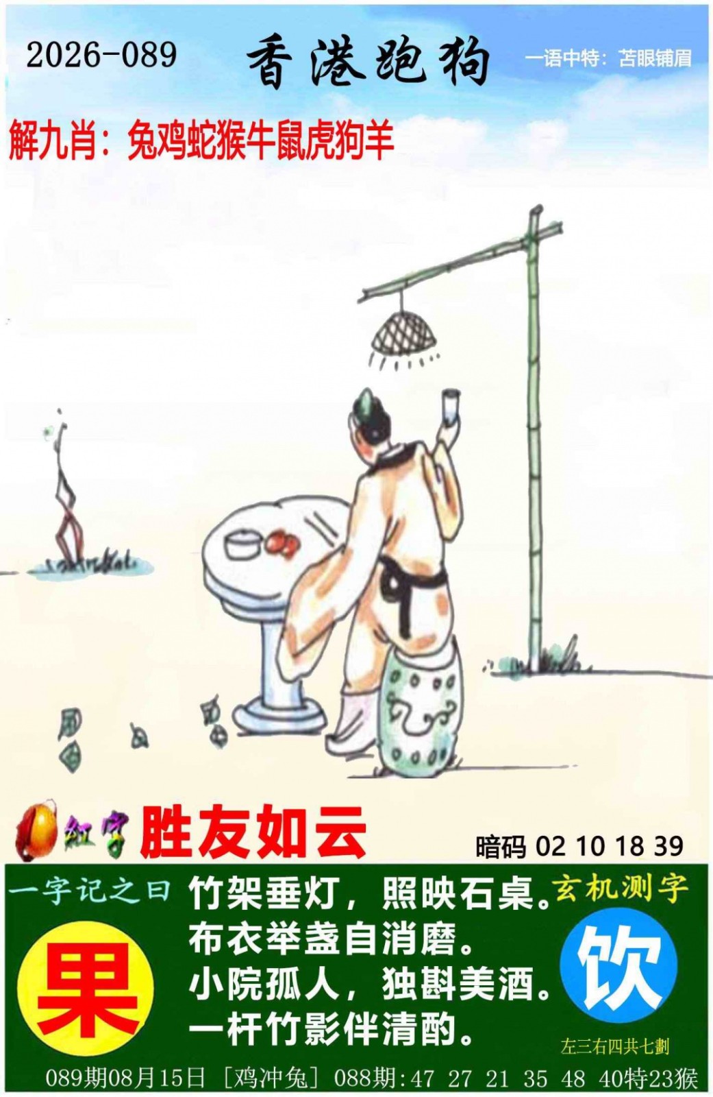 香港六合彩-狗狗系列：089期香港跑狗