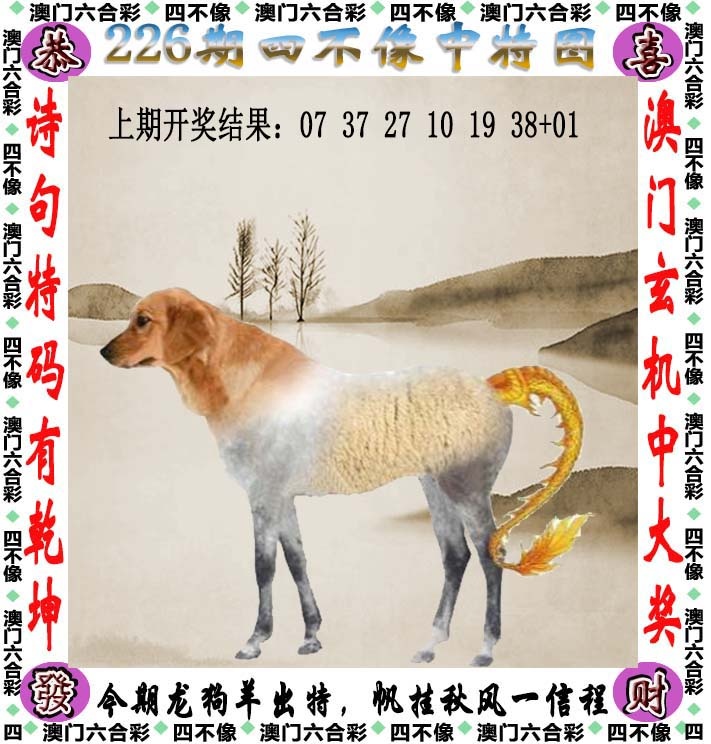 澳彩全年历史图库：226期四不像