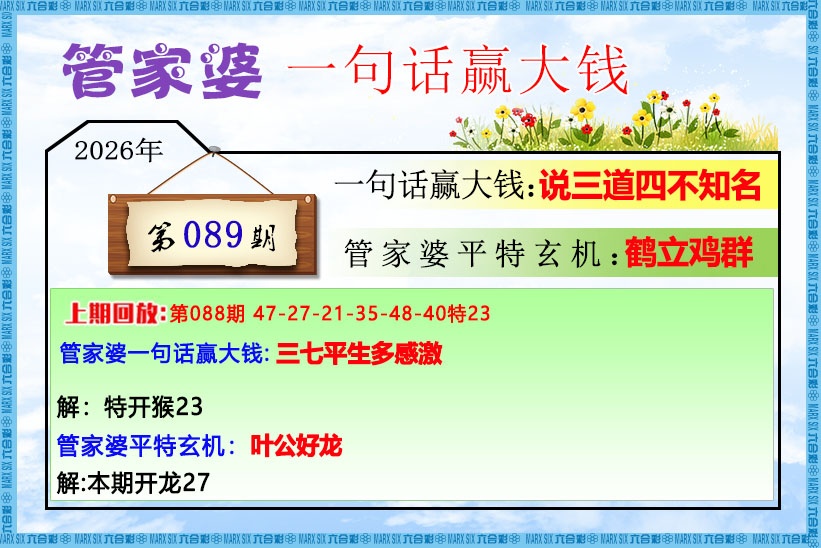 香港论坛089期：管家婆一句话赢大钱