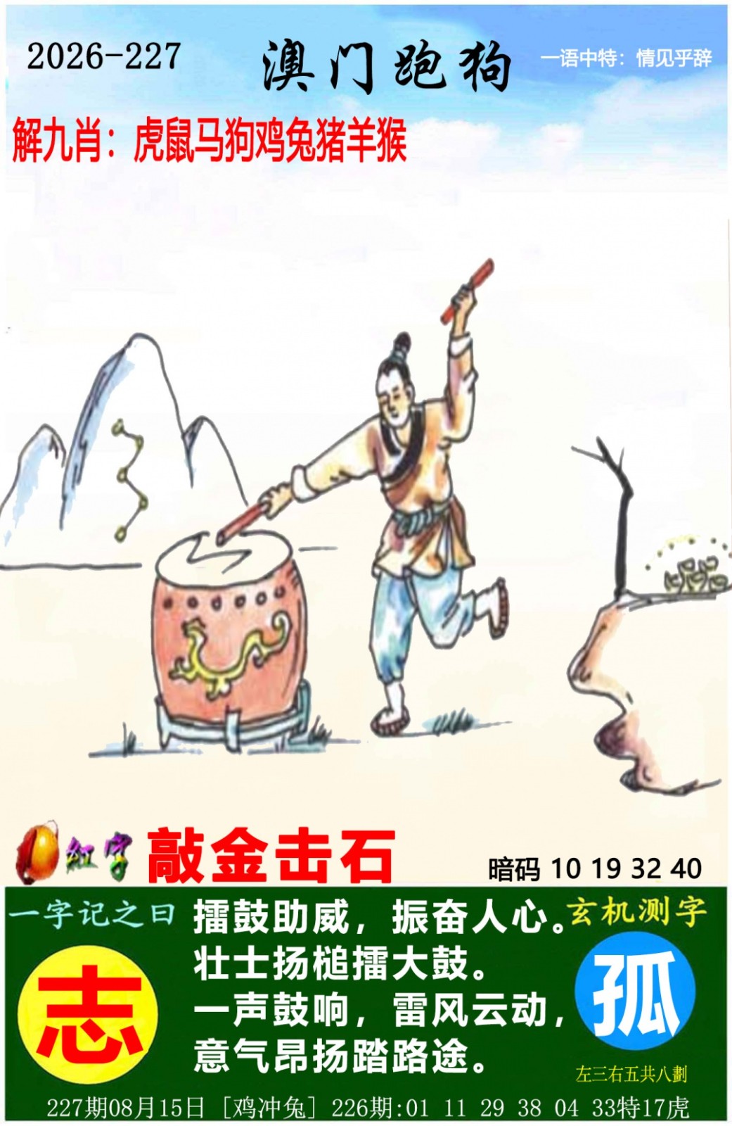 澳门彩色图库:227期澳门跑狗图