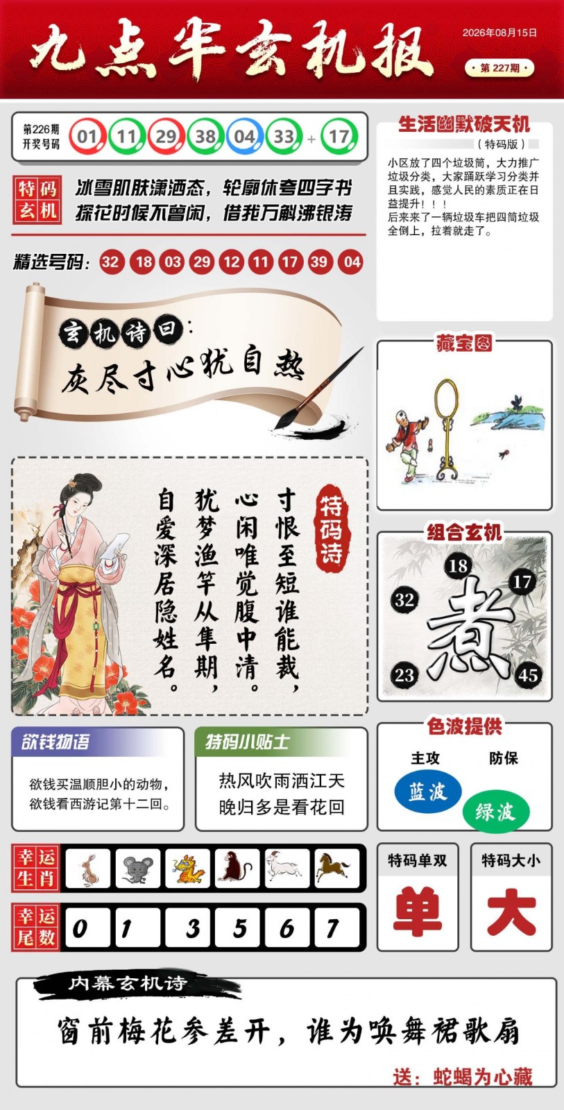 开奖结果227期：九点半玄机报