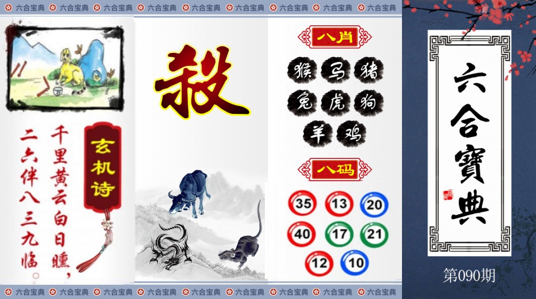 官方全民彩论坛：090期六合宝典