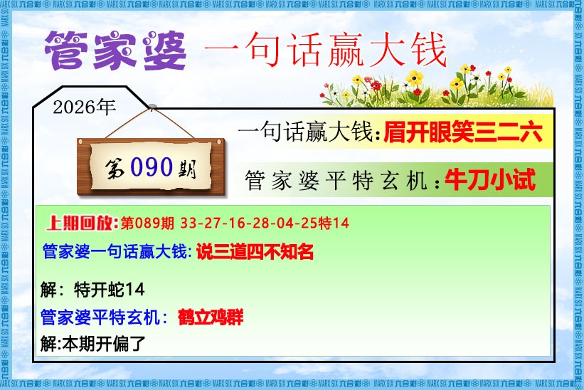 马会总站090期：管家婆一句话赢大钱