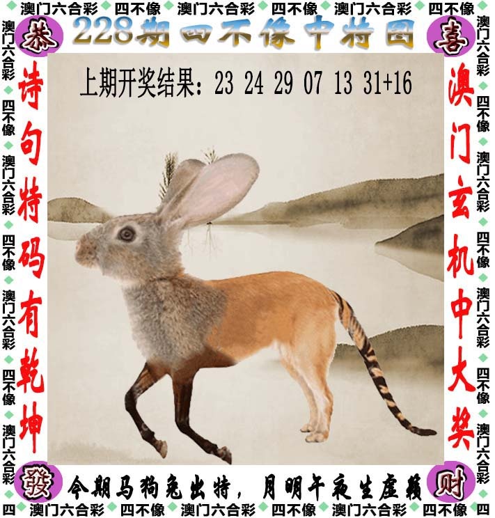 跑狗网228期：四不像