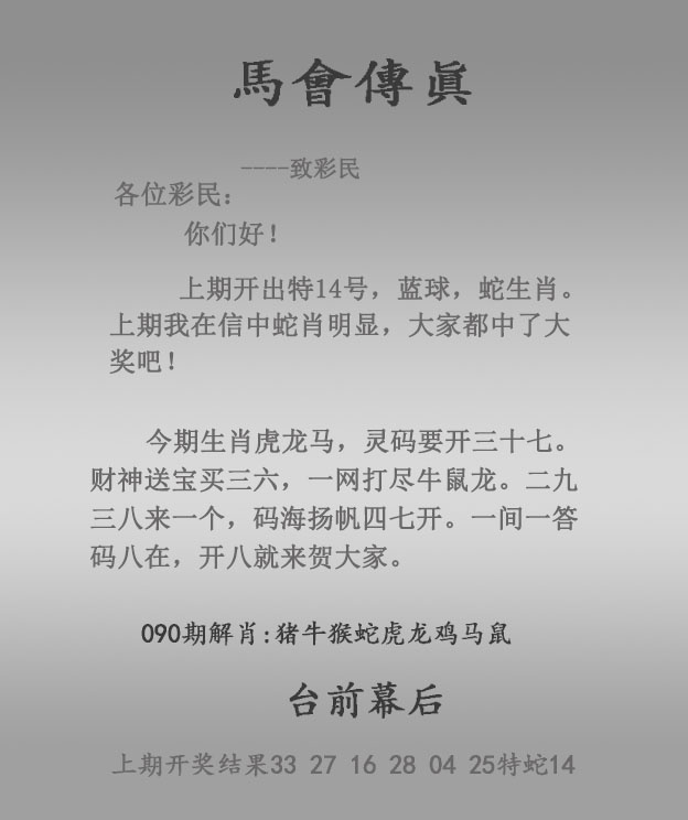香港论坛：090期马会传真报