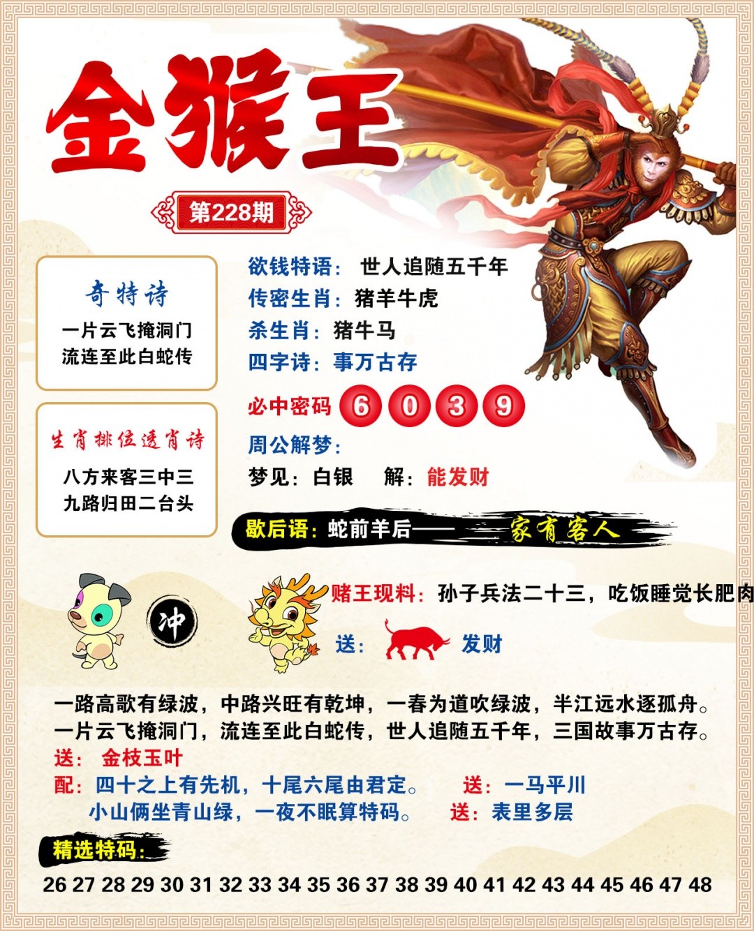 三中三：228期金猴王