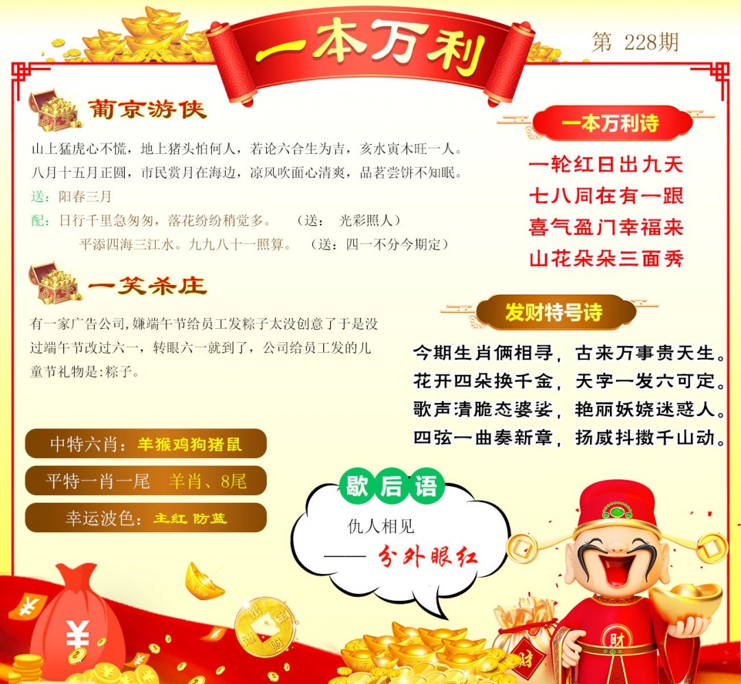 跑狗论坛228期：一本万利