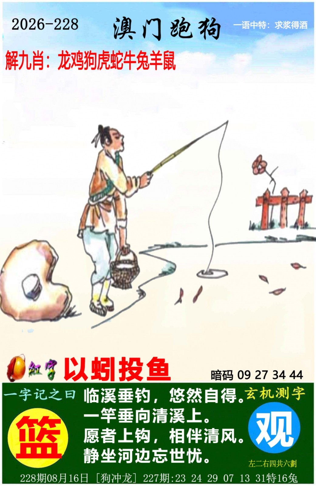 澳门彩色图库:228期澳门跑狗图