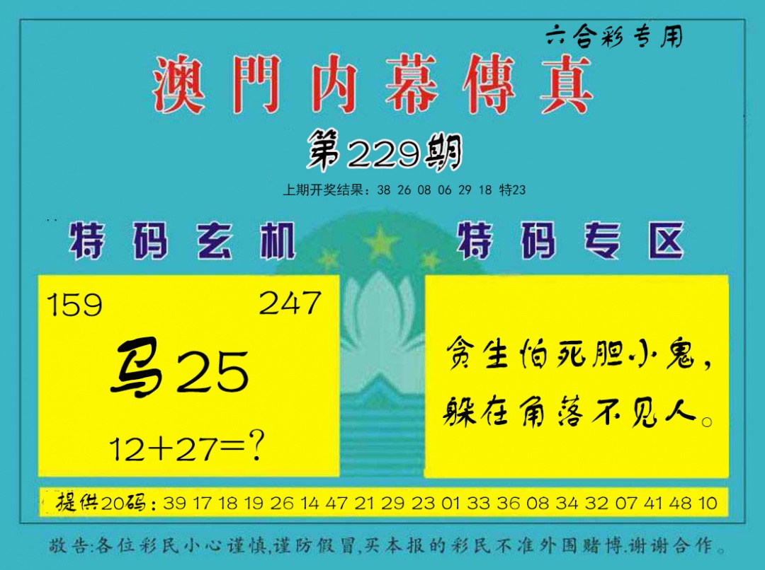 229期香港正版图库：内幕传真