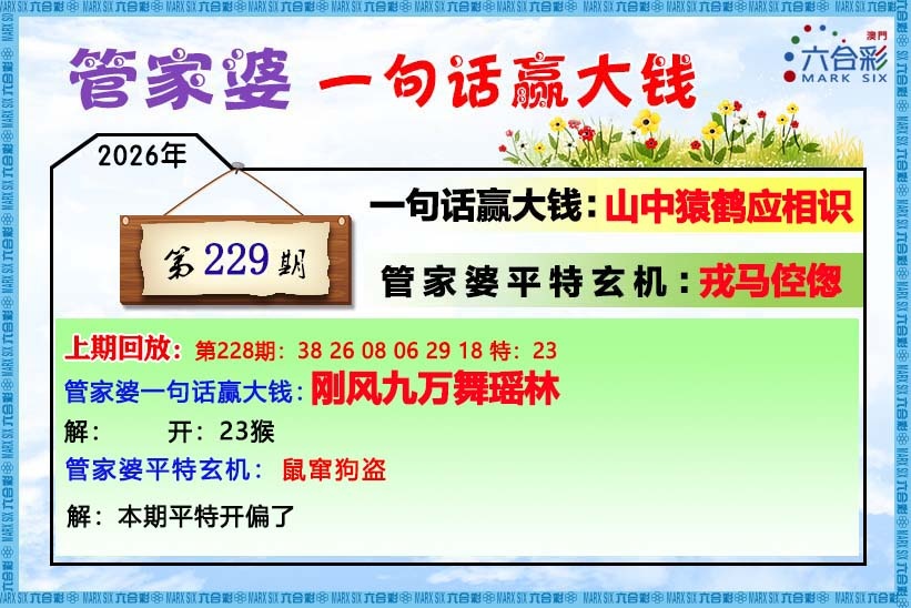 澳彩之家229期：管家婆