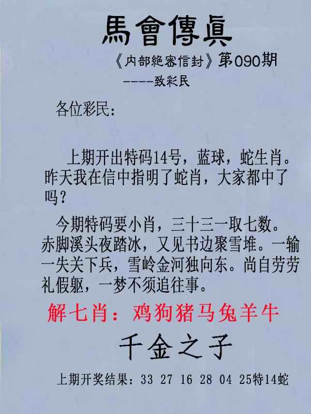香港彩色图库090期：另版马会传真