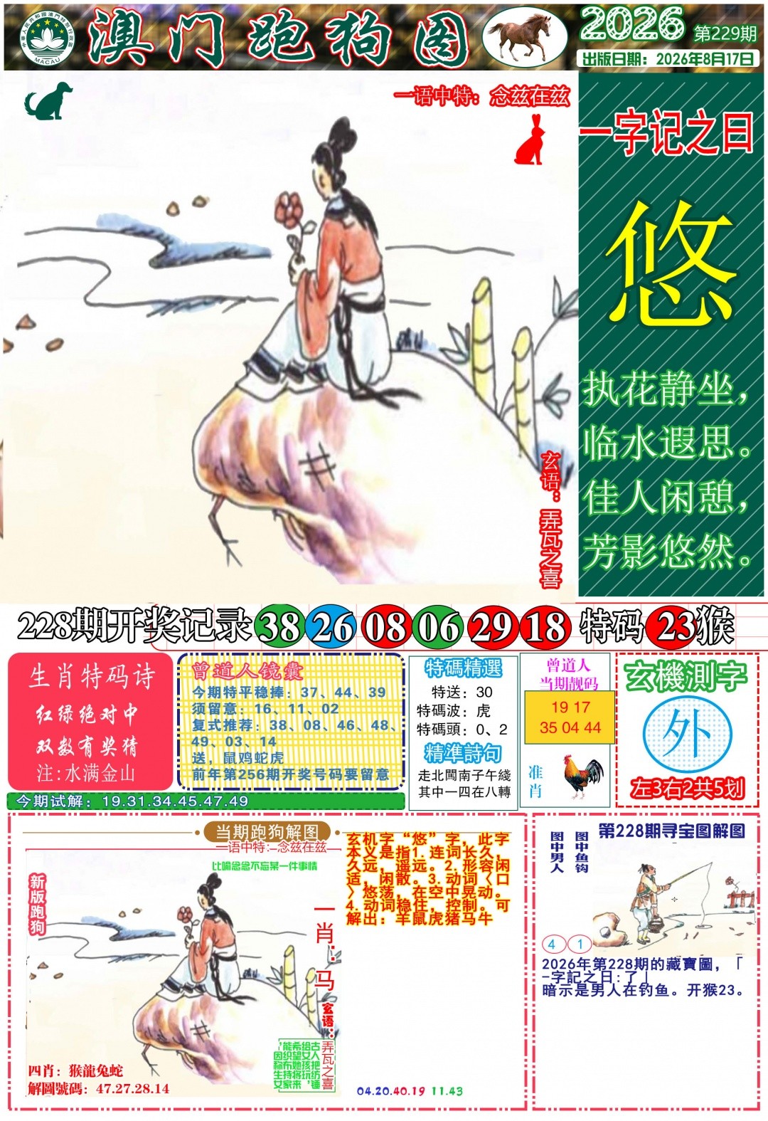6和图库：229期跑狗图A