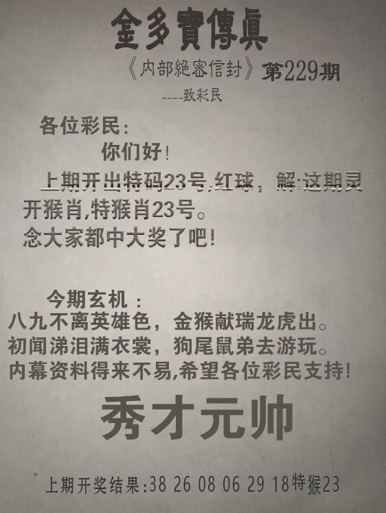 全年图纸图库229期：金多宝传真