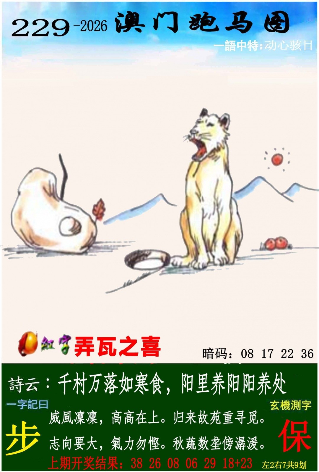 118论坛：229期跑马图