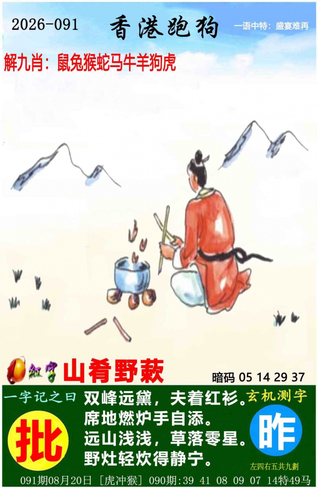 香港六合彩-狗狗系列：091期香港跑狗