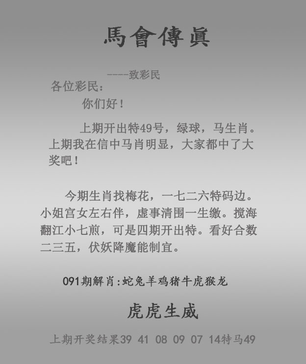 香港论坛：091期马会传真报