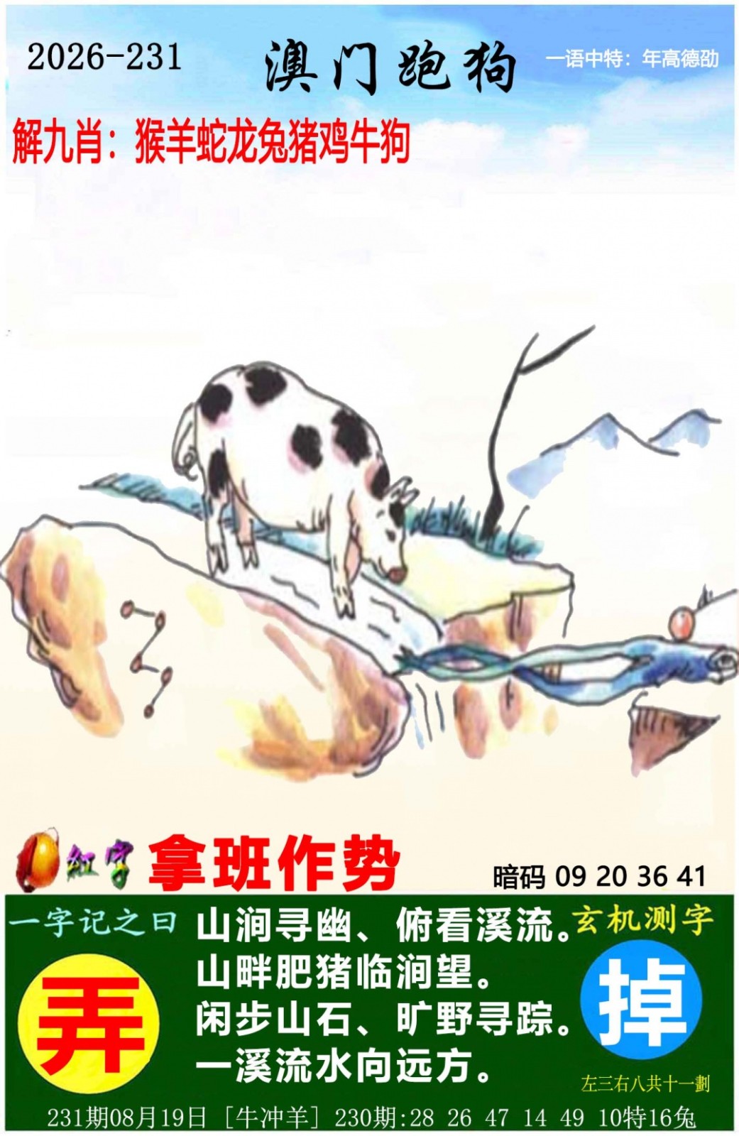 澳门彩跑狗图:231期澳门跑狗图