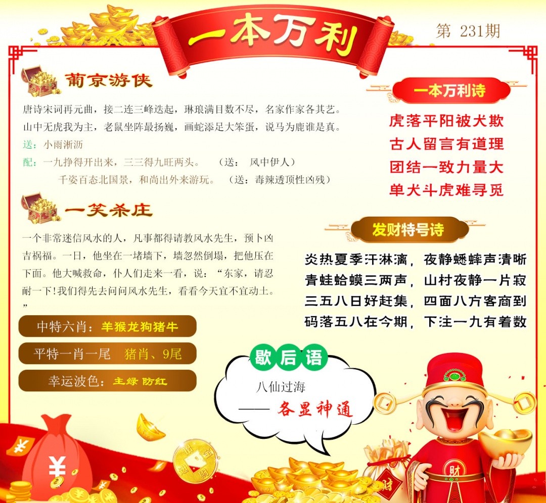 跑狗网：231期一本万利