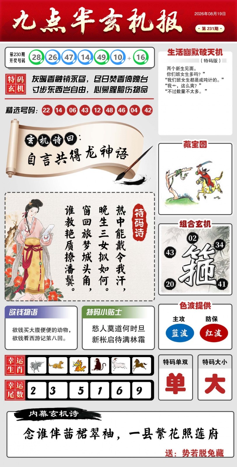 铁算盘论坛231期：九点半玄机报