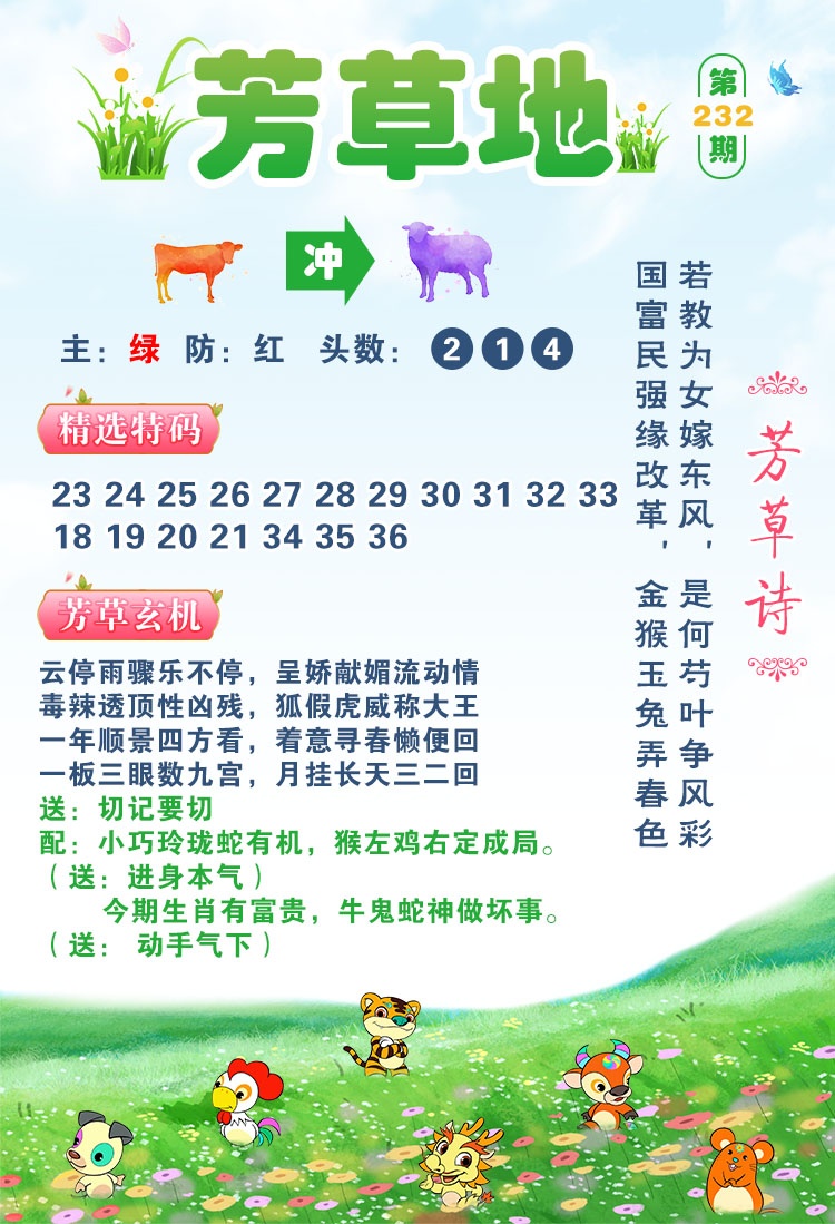 澳门跑狗论坛：232期芳草地