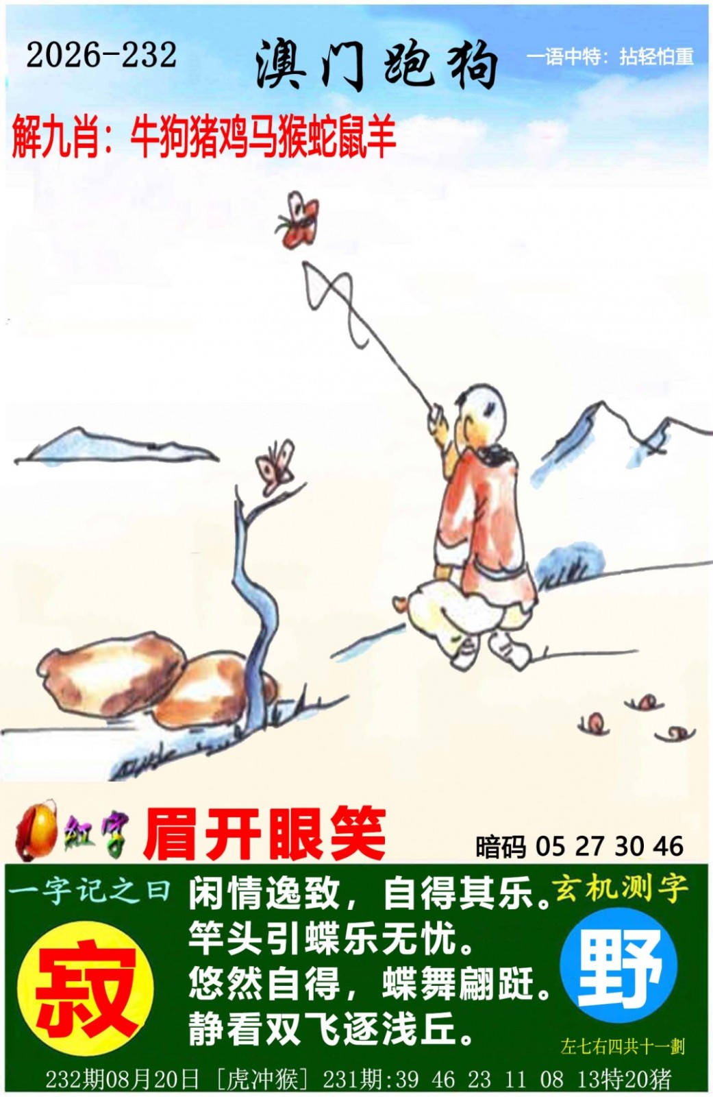 澳门彩跑狗图:232期澳门跑狗图