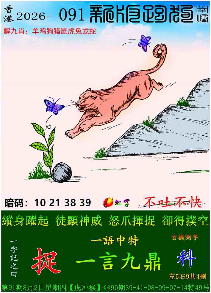 创富网091期：新版跑狗图