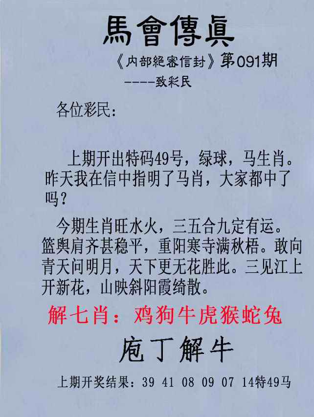最快开奖现场：091期另版马会传真