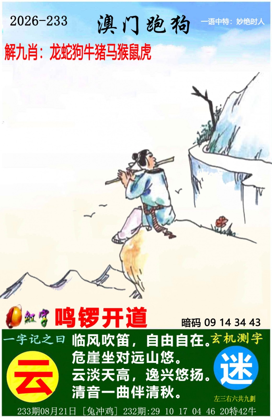澳门彩跑狗图:233期澳门跑狗图
