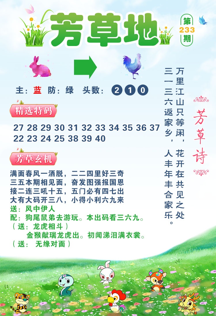 澳门跑狗论坛：233期芳草地