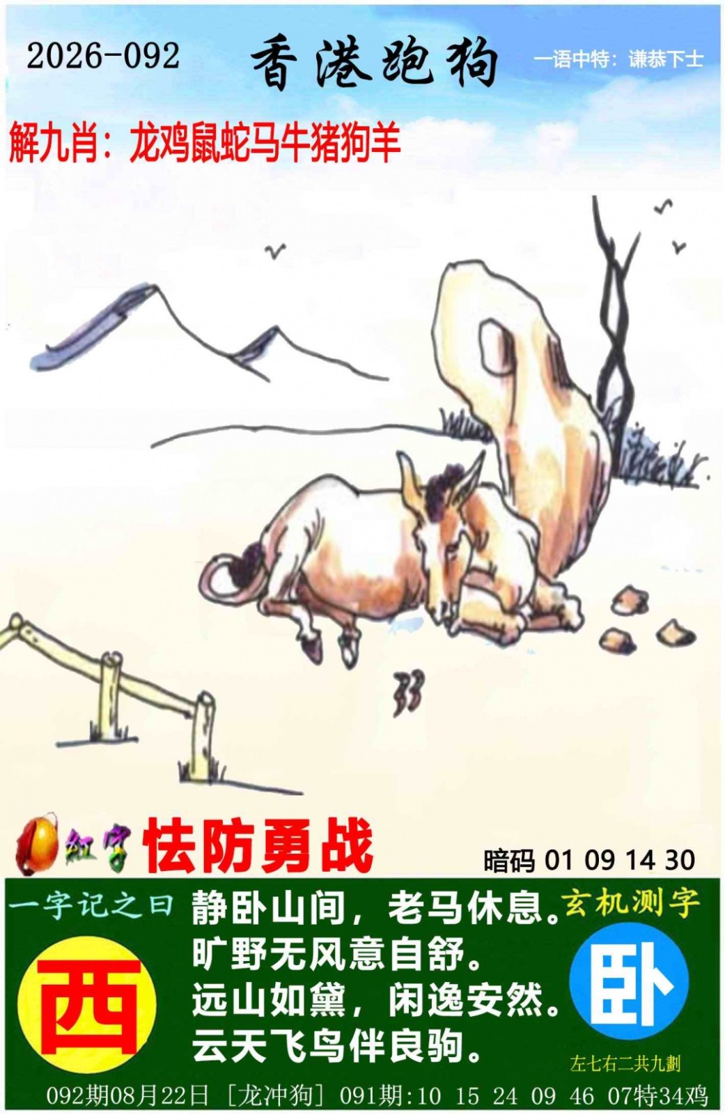 香港论坛092期：香港跑狗