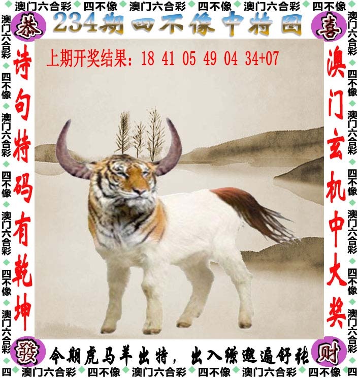 澳门跑狗论坛：234期四不像