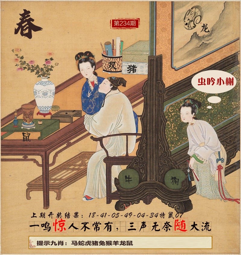 澳门彩跑狗图：234期春宫图