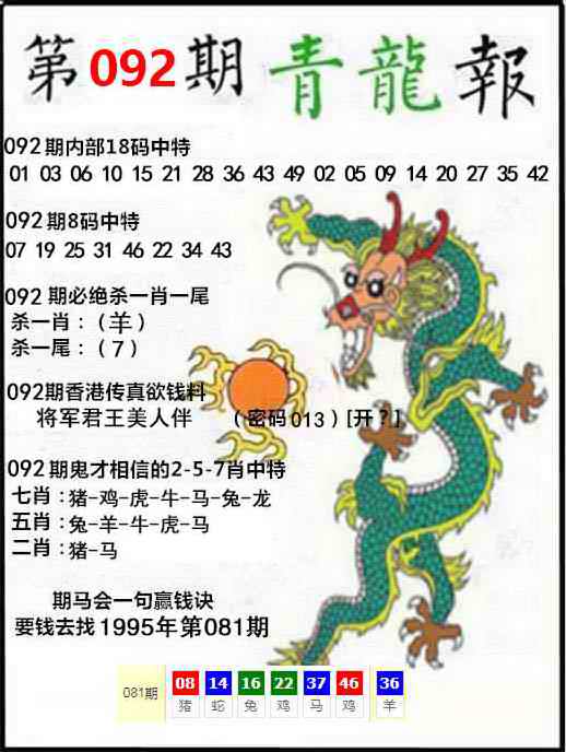 创富网：092期青龙报