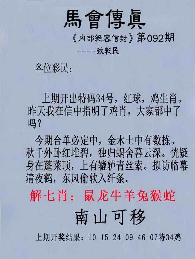 香港论坛092期：另版马会传真