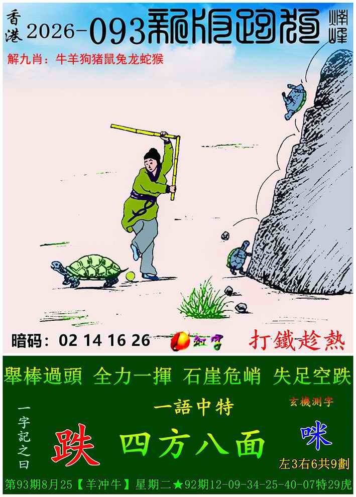 澳门六合彩资料大全093期：新版跑狗图