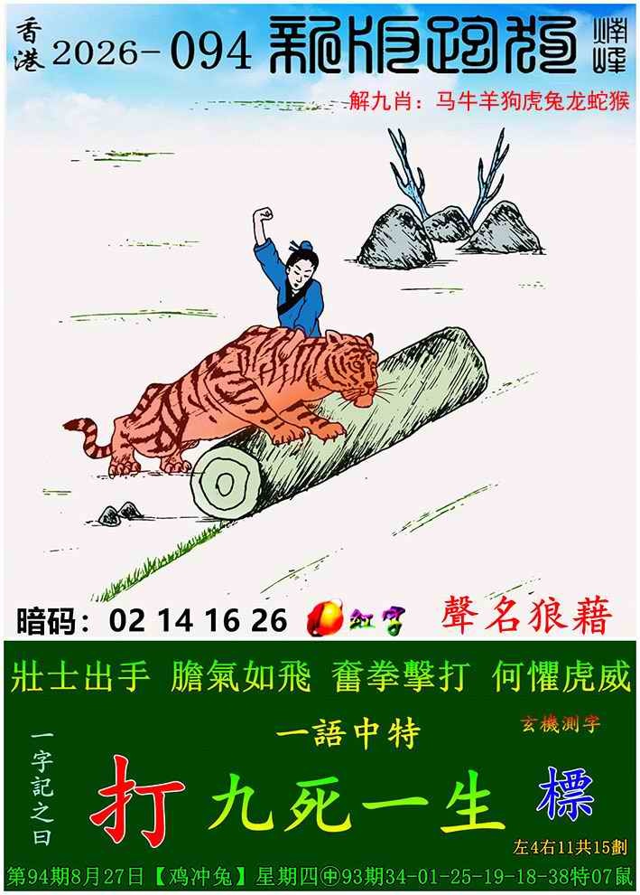 创富网094期：新版跑狗图