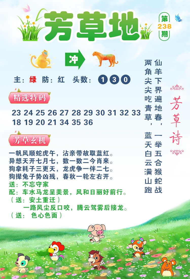 跑狗社区：238期芳草地