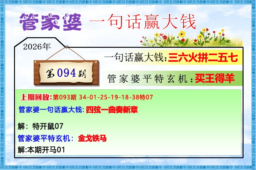 最快开奖现场094期：管家婆一句话赢大钱