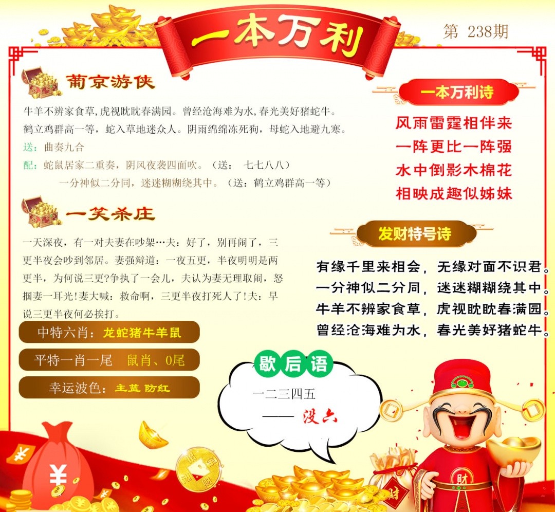 天机阁心水238期：一本万利