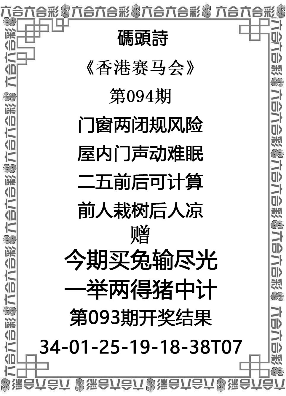 香港六合彩-狗狗系列：094期码头诗