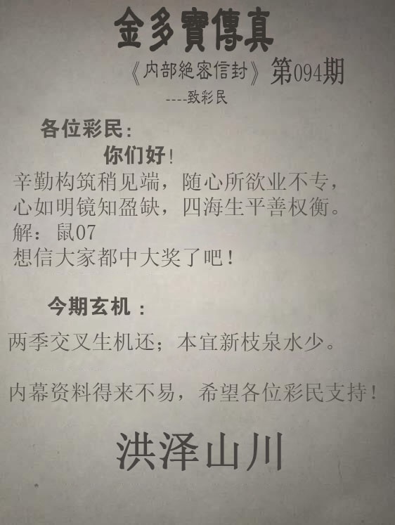 香港六合彩图纸：094期正版金多宝传真