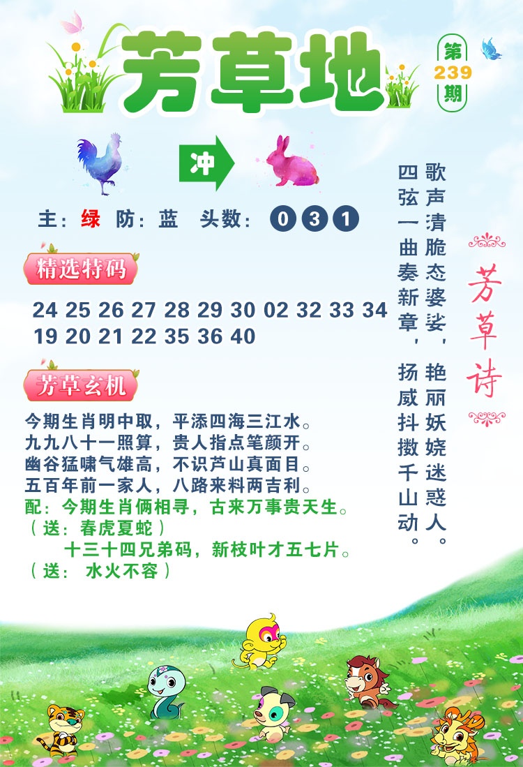 澳门彩色图库：239期芳草地