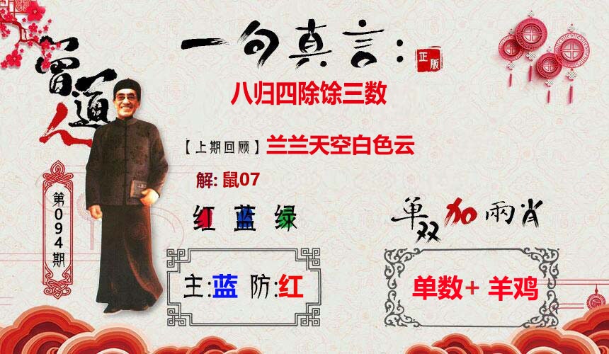 一字解特码：094期一句真言