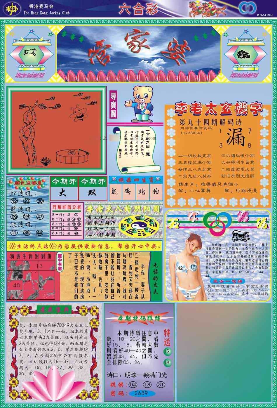 解四字梅花诗：094期(新版)管家婆