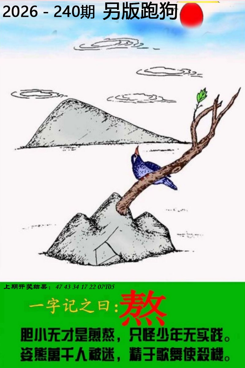 240期澳彩全年历史图库：另版跑狗图
