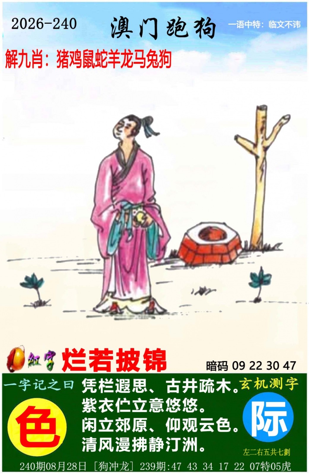 六合彩特码：240期澳门跑狗图