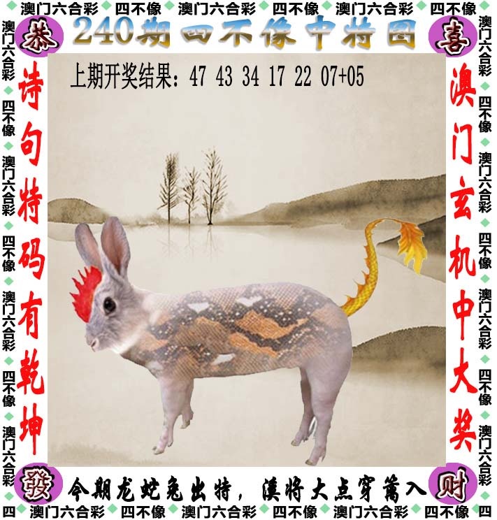 澳门彩色图库：240期四不像