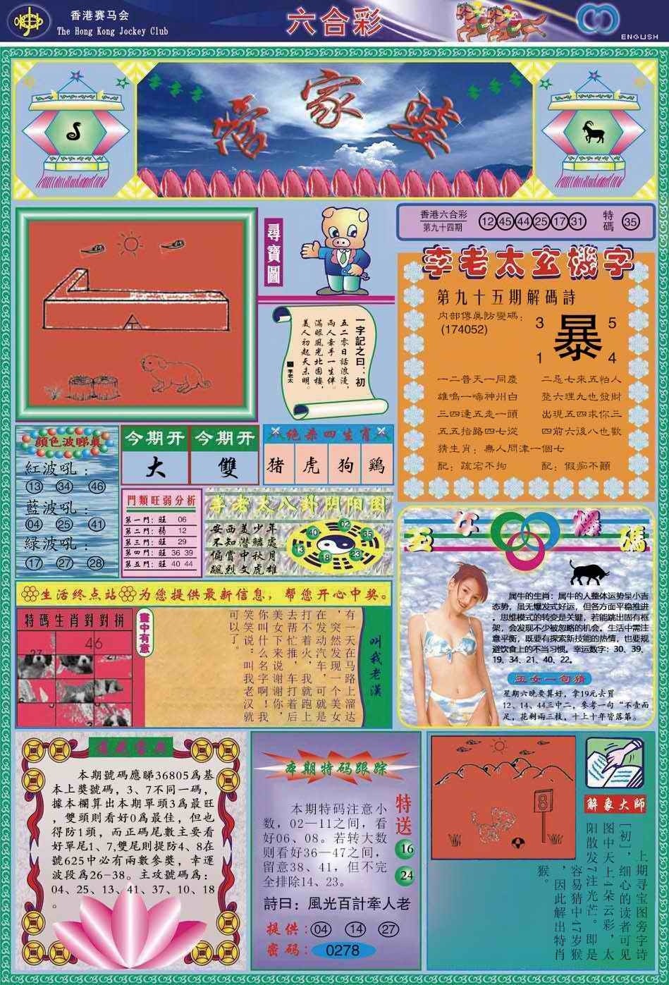 香港论坛：095期管家婆
