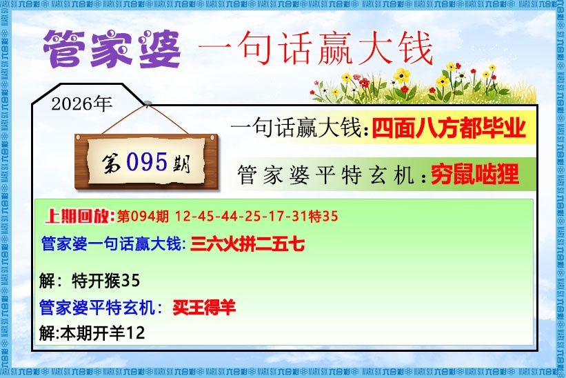 马经论坛095期：管家婆一句话赢大钱